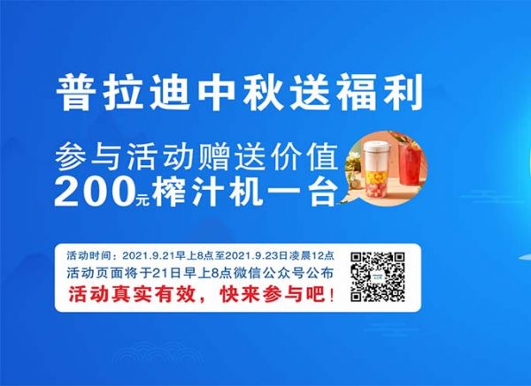 普拉迪中秋送福利啦！參與留言評論抽大獎(jiǎng)！